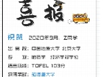 祝賀Z同學(xué)被范德堡大學(xué)發(fā)展經(jīng)濟(jì)學(xué)碩士錄取