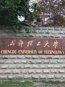 成都理工大學(xué)